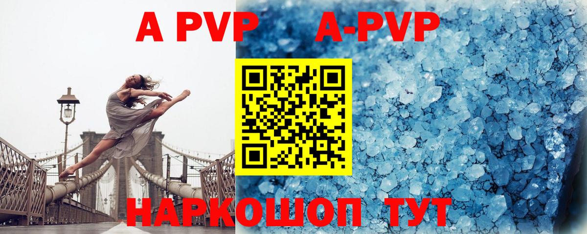 A PVP кристаллы Курчатов