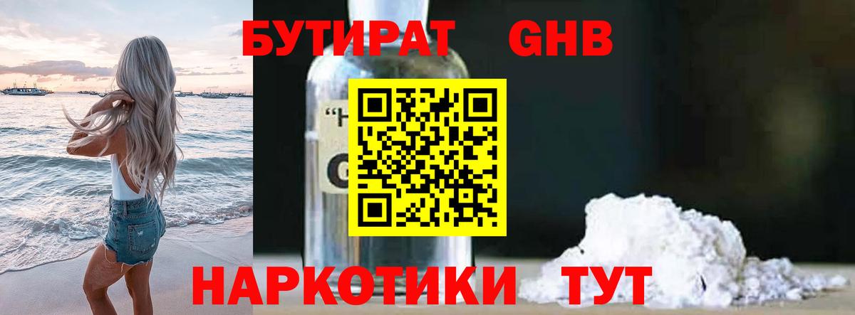 Курчатов  БУТИРАТ 1.4BDO  Вход с VPN 