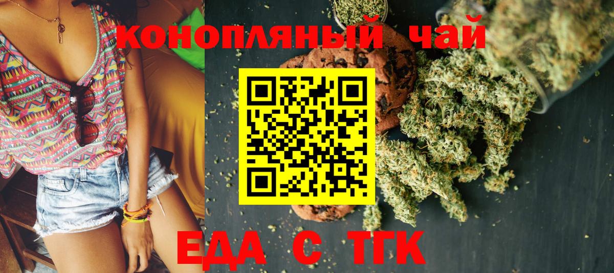 Cannafood конопля Курчатов