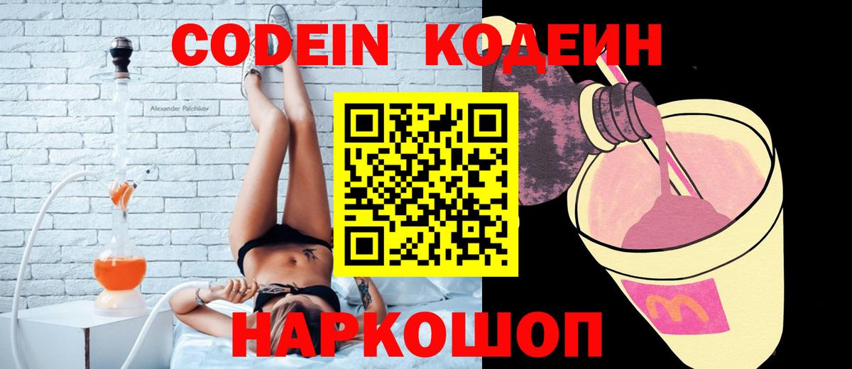 Кодеин напиток Lean (лин) Курчатов
