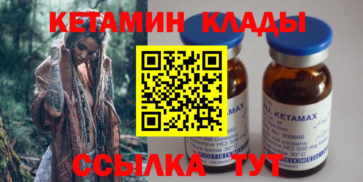КЕТАМИН ketamine  мориарти какой сайт  Курчатов  Кетамин VHQ  Вход с VPN 