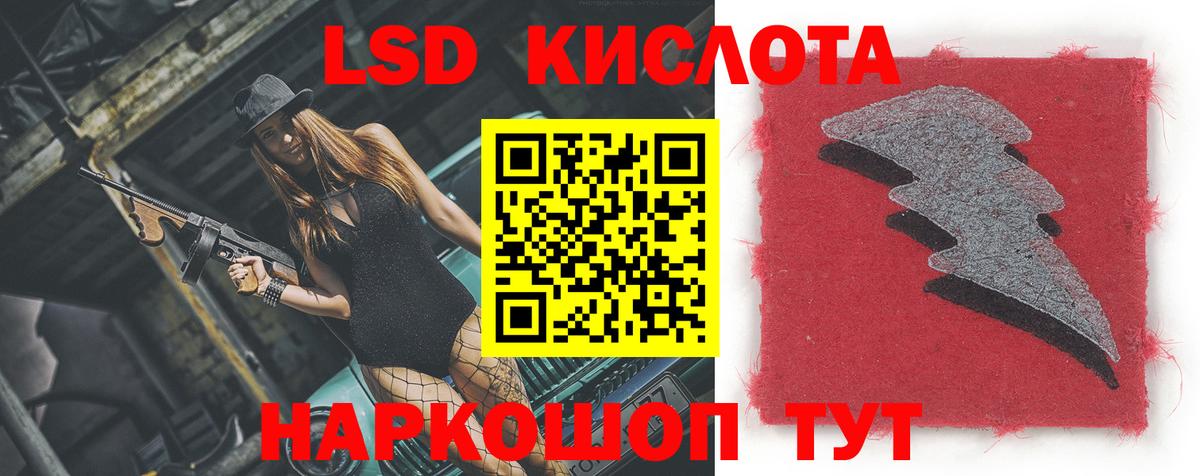 ЛСД экстази кислота Курчатов