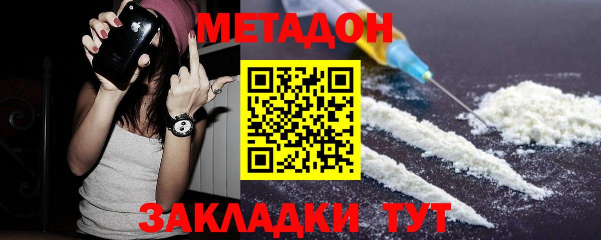 МЕТАДОН methadone Курчатов